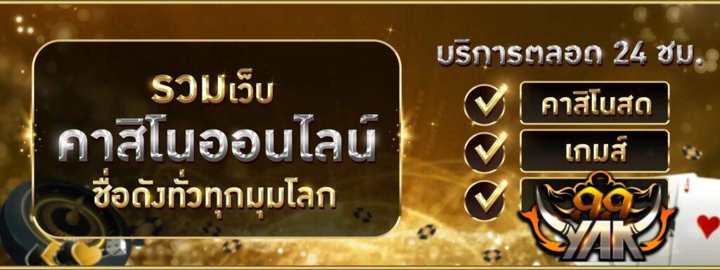 ak77 ทางเข้า