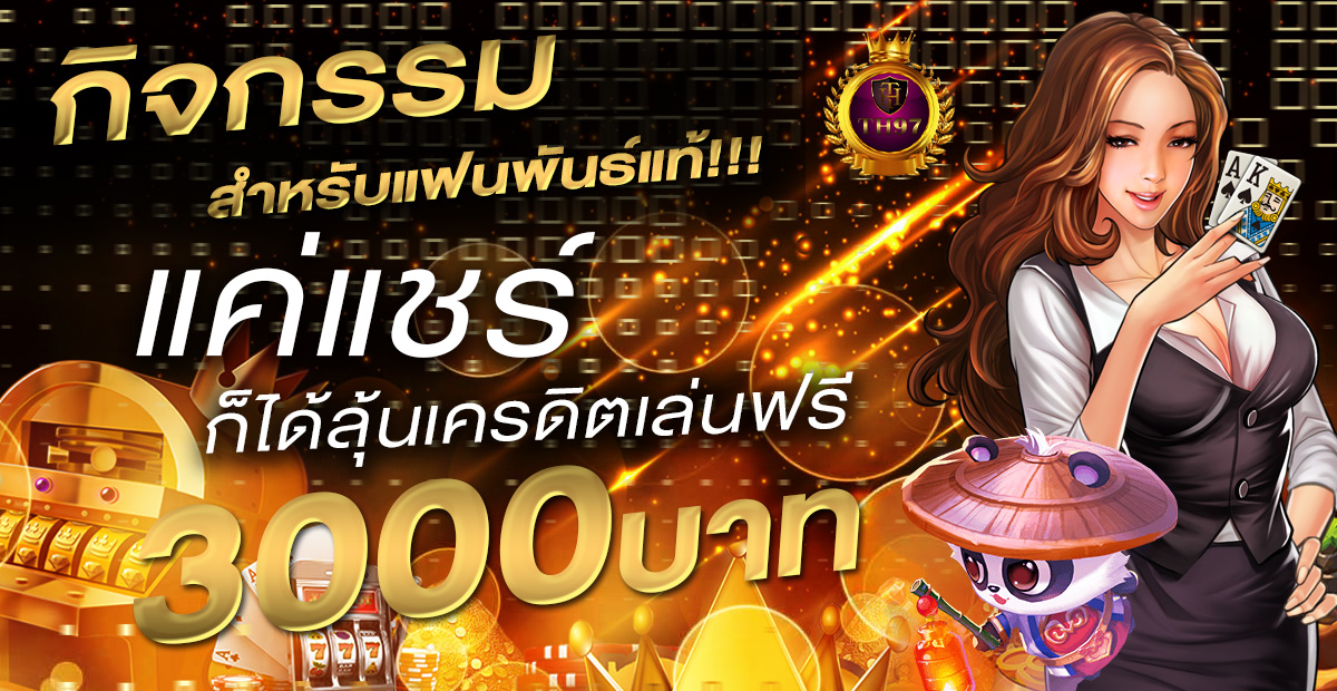 th97 สล็อตเว็บตรงแตกง่าย รวมทุกค่ายฮิต พร้อมระบบออโต้ ถอนไวไม่อั้น