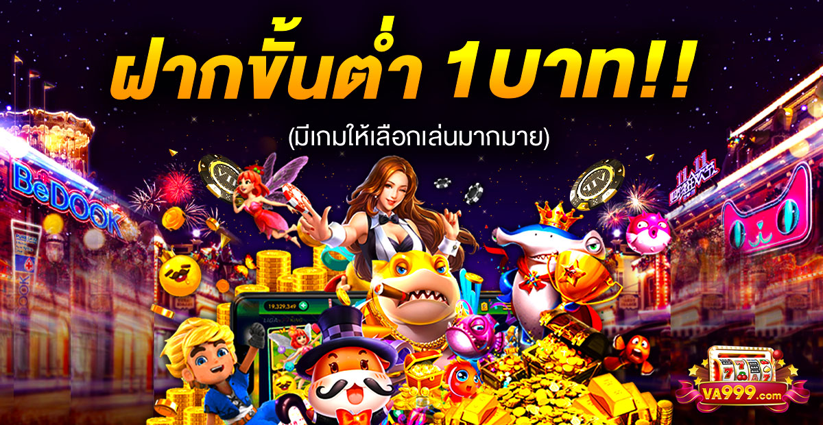 va999 เว็บตรงสล็อตยอดนิยม 2025 แตกง่าย ฝากถอนออโต้ จ่ายจริงทุกยอด