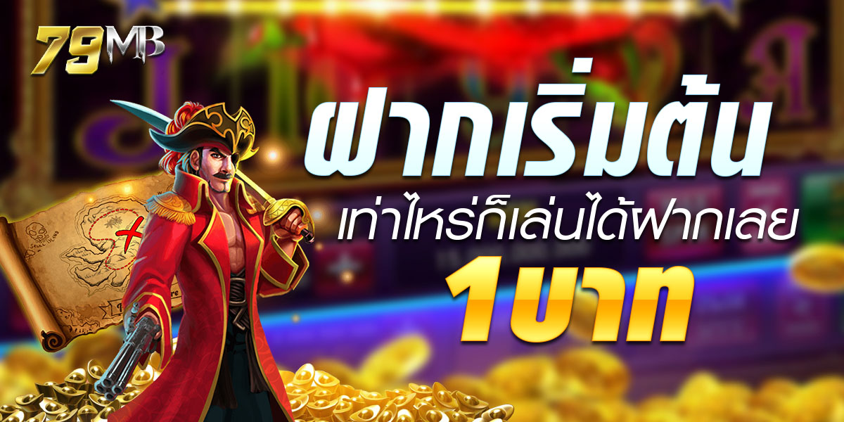79md เว็บเดิมพันออนไลน์ครบวงจร รวมสล็อต คาสิโน และเกมทำเงินยอดนิยม
